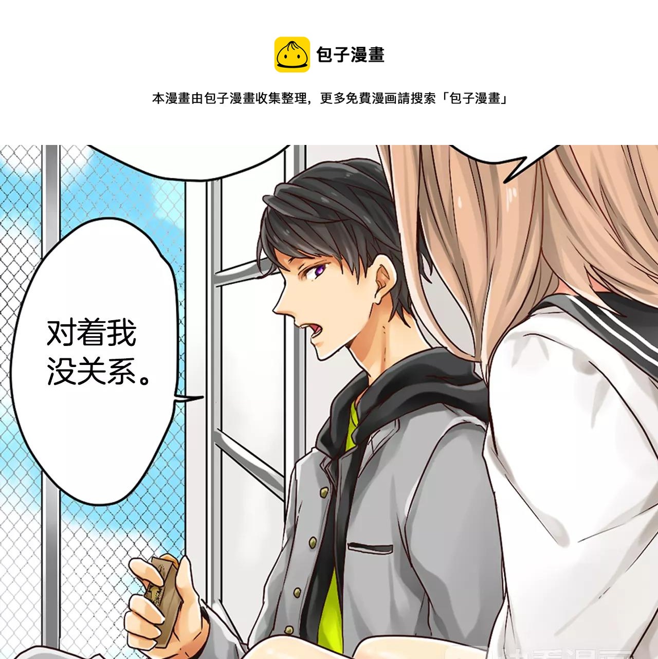 《请离我80厘米》第3话 吸入你的味道 第21页