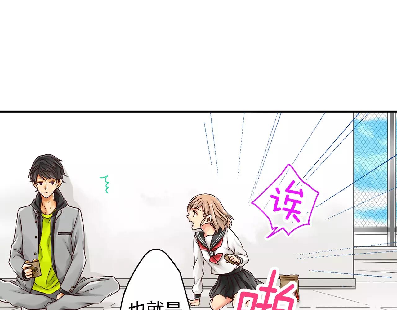 《请离我80厘米》第3话 吸入你的味道 第23页