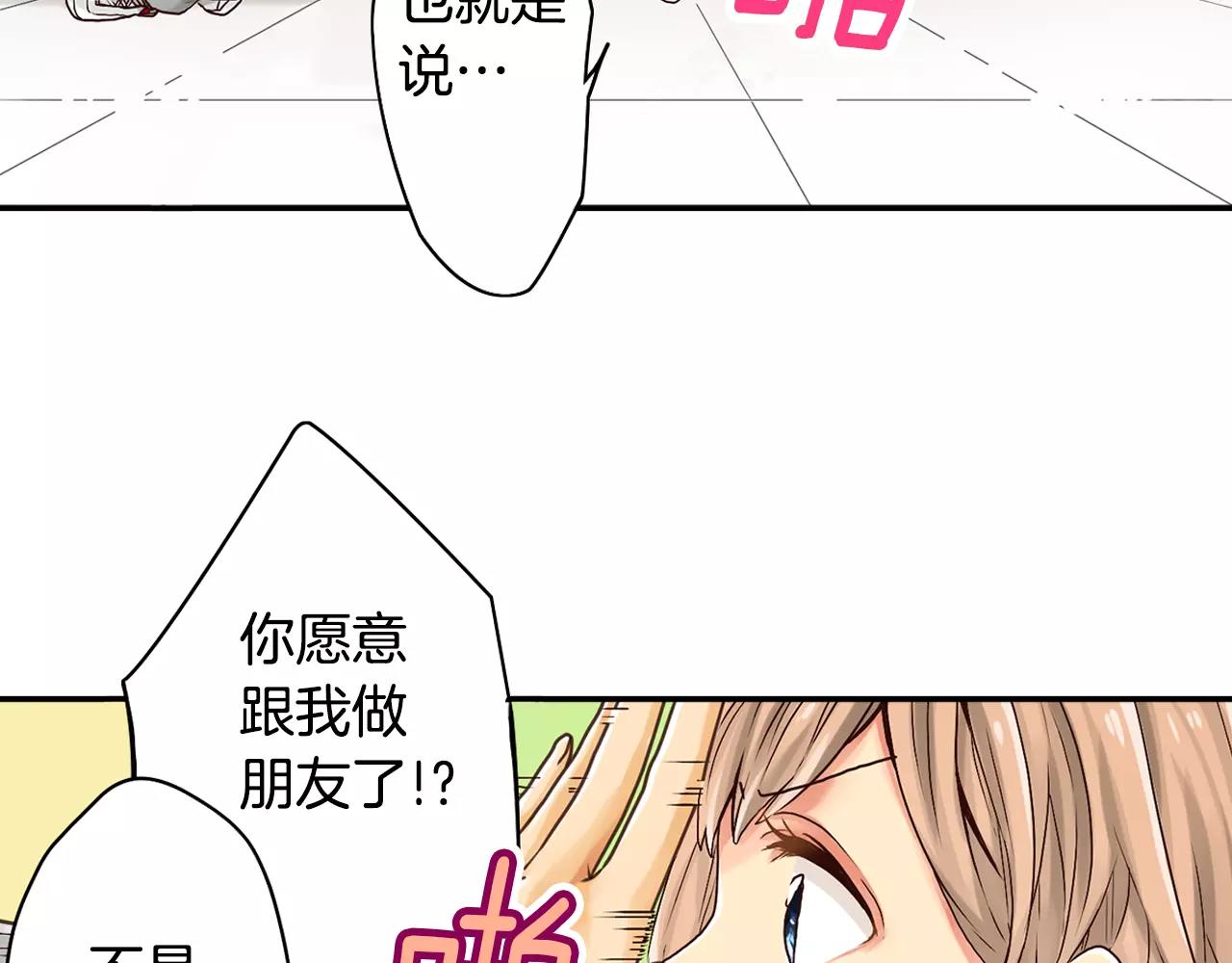 《请离我80厘米》第3话 吸入你的味道 第24页