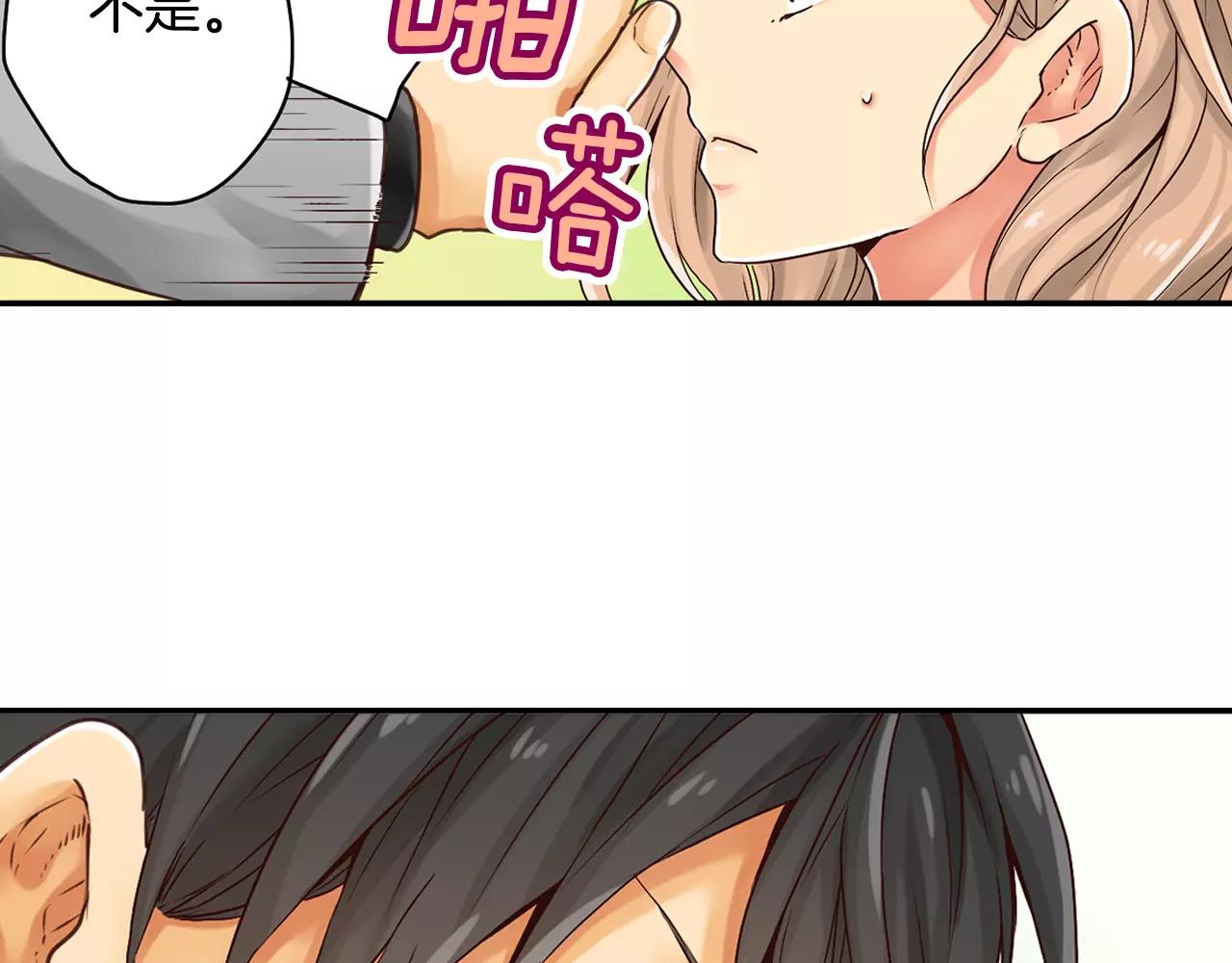 《请离我80厘米》第3话 吸入你的味道 第25页
