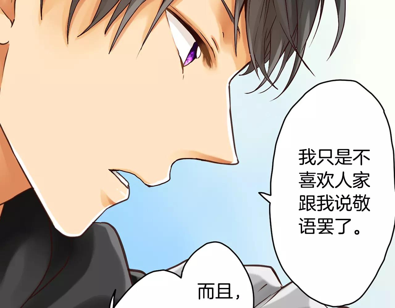《请离我80厘米》第3话 吸入你的味道 第26页