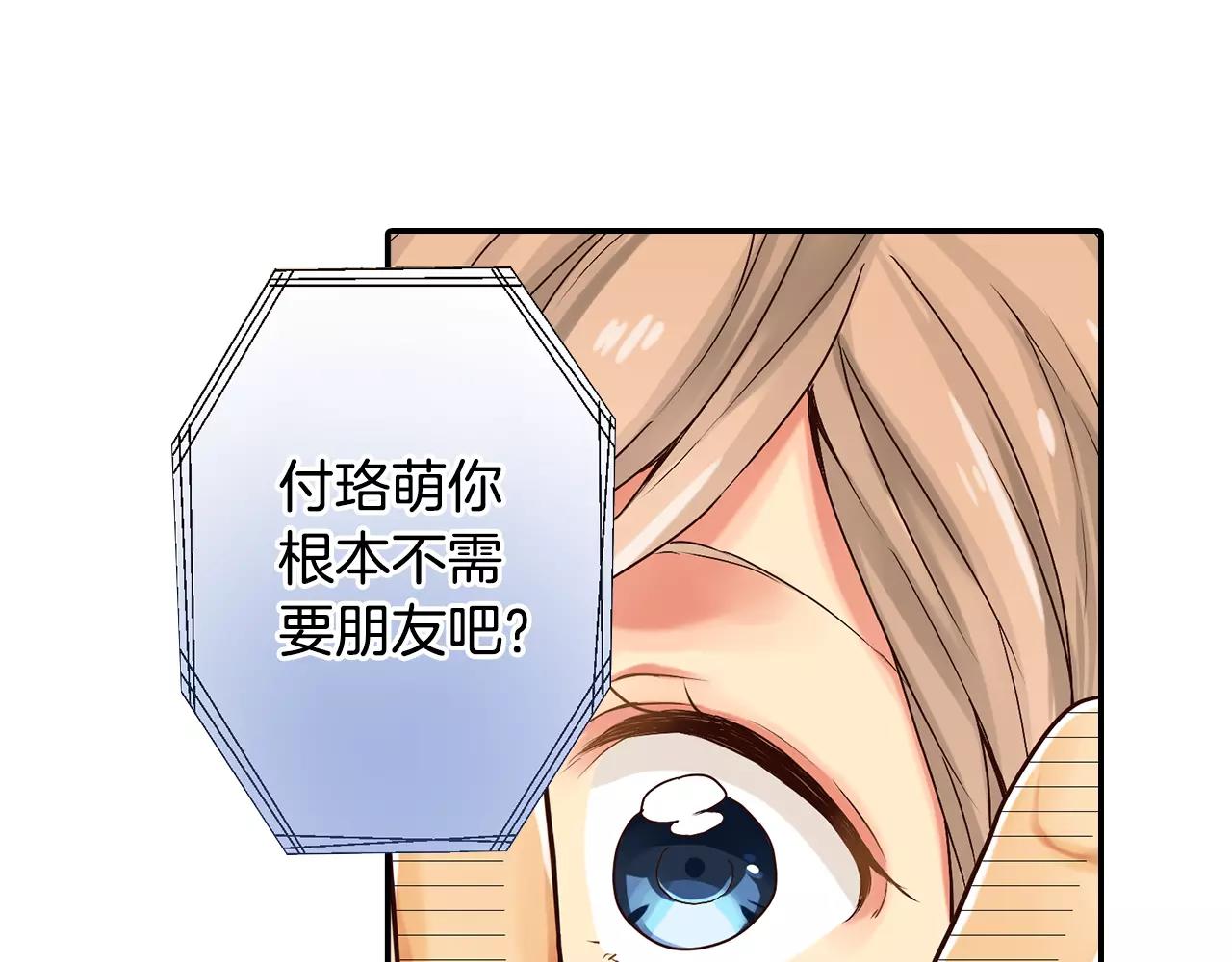 《请离我80厘米》第3话 吸入你的味道 第28页