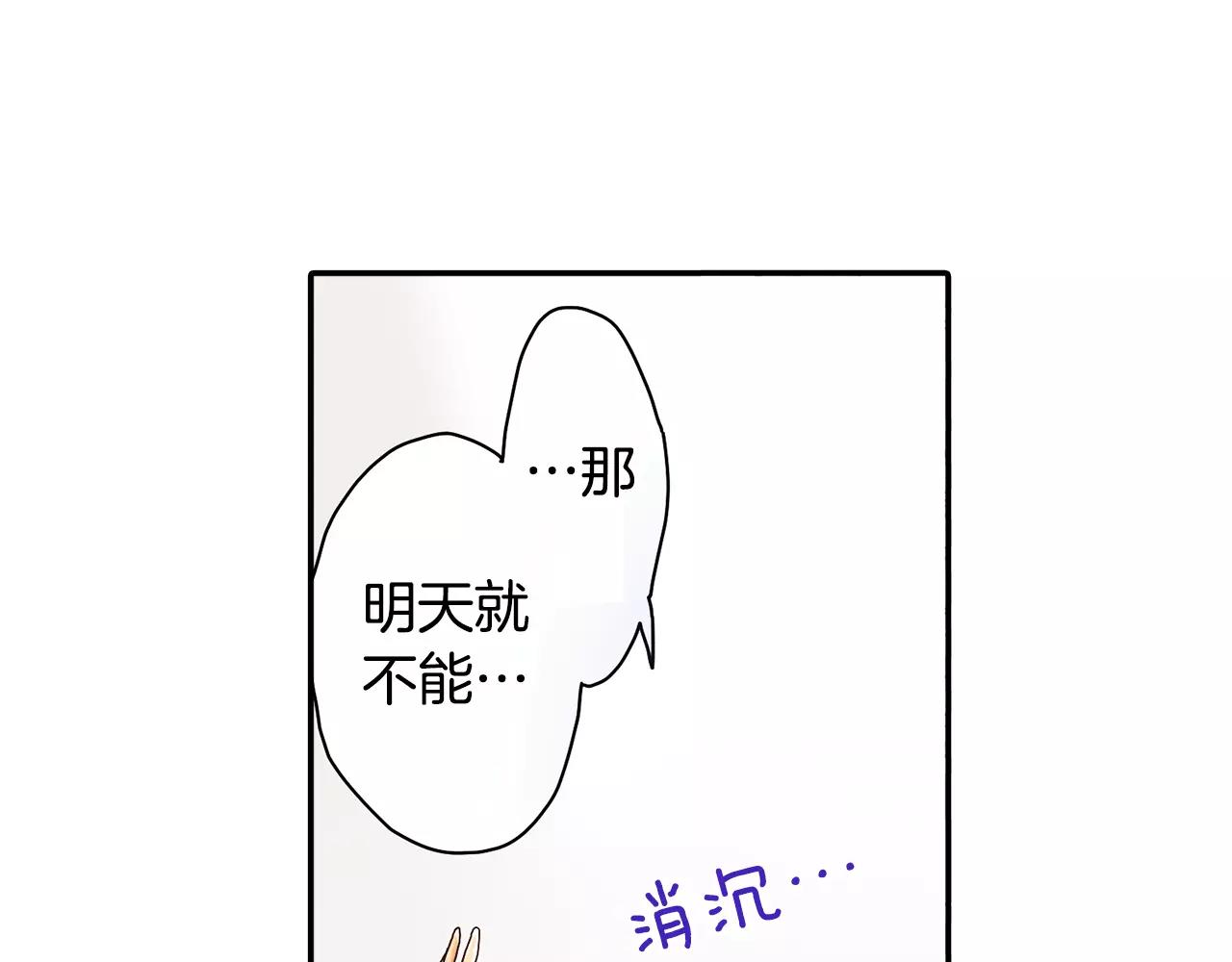 《请离我80厘米》第3话 吸入你的味道 第30页