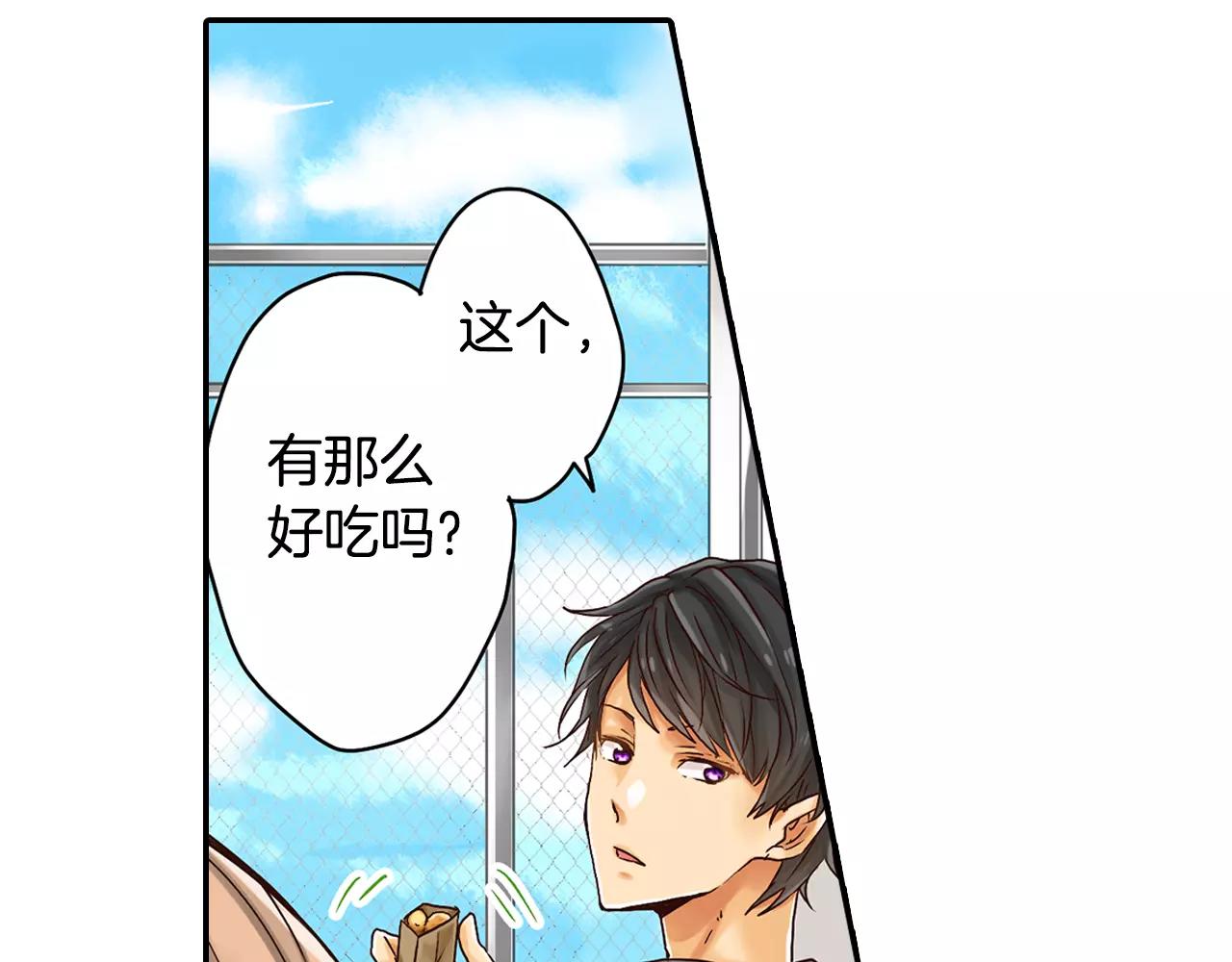 《请离我80厘米》第3话 吸入你的味道 第36页