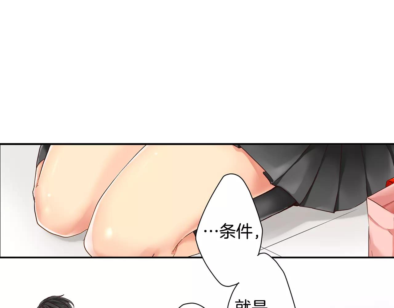 《请离我80厘米》第3话 吸入你的味道 第3页