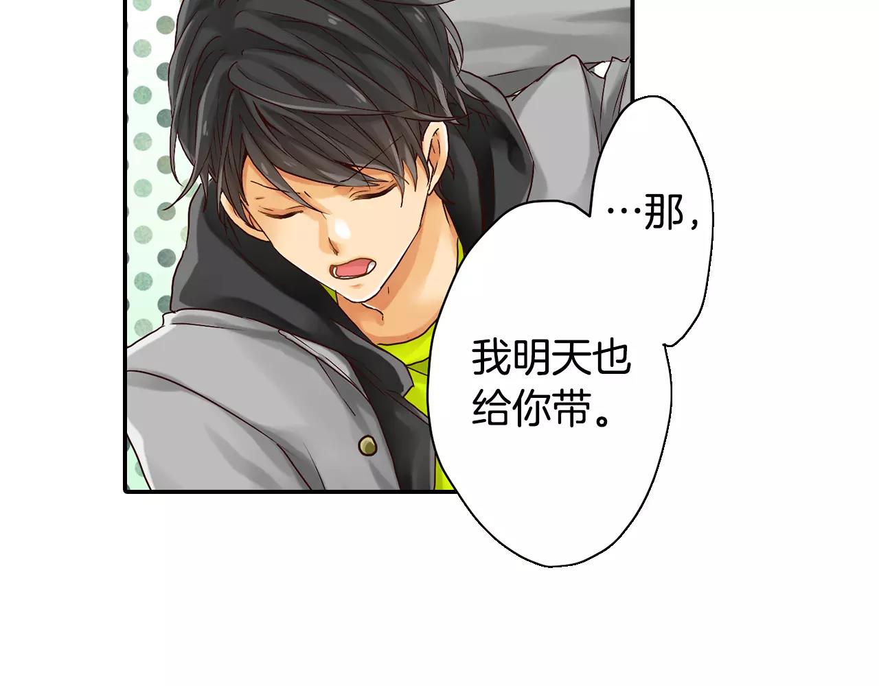 《请离我80厘米》第3话 吸入你的味道 第43页