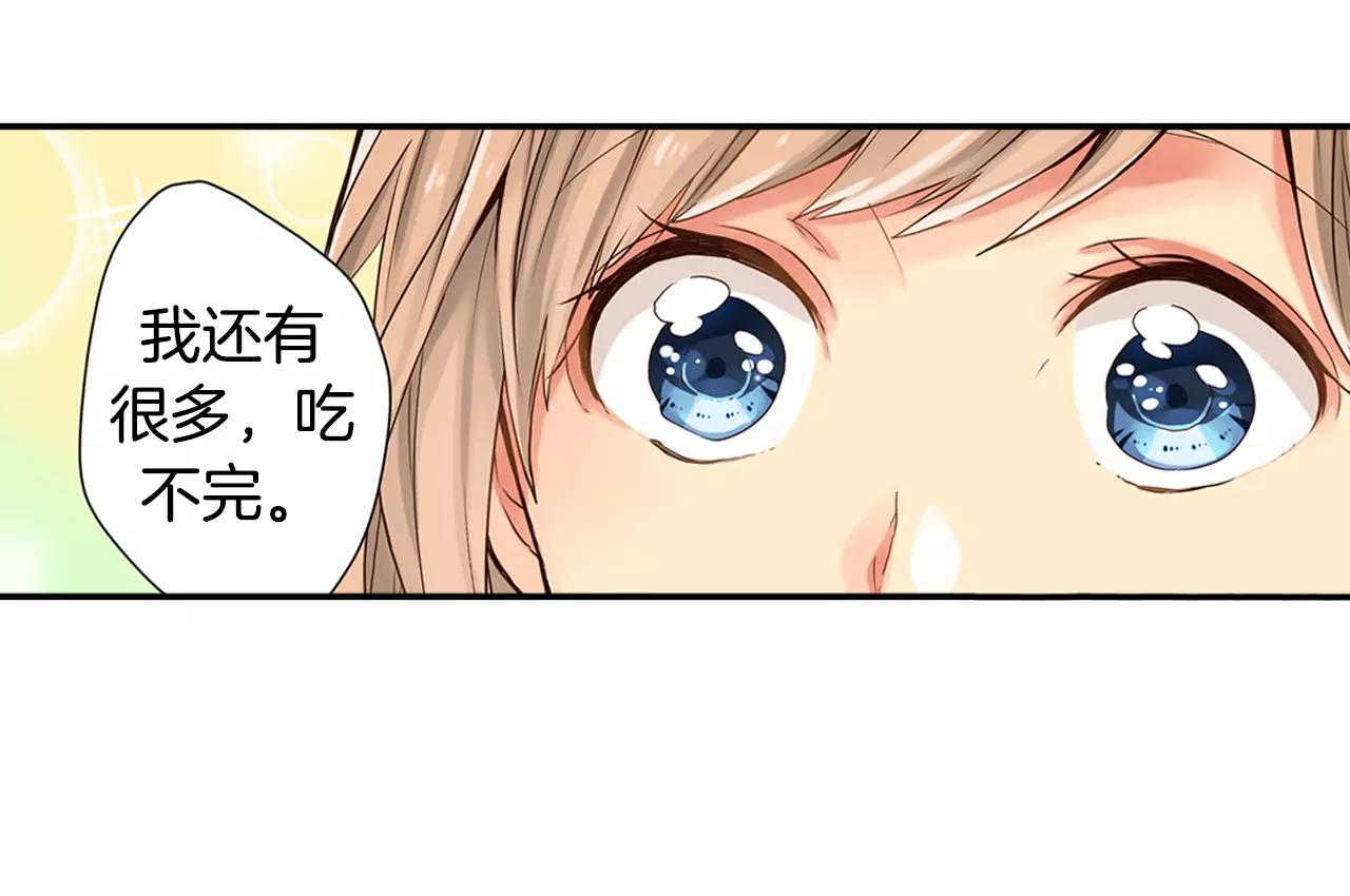 《请离我80厘米》第3话 吸入你的味道 第44页