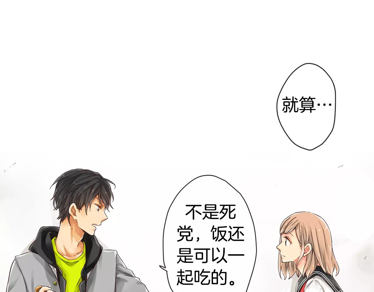 《请离我80厘米》第3话 吸入你的味道 第45页