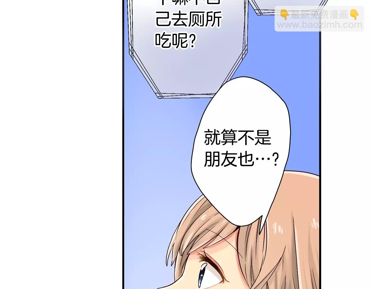 《请离我80厘米》第3话 吸入你的味道 第47页