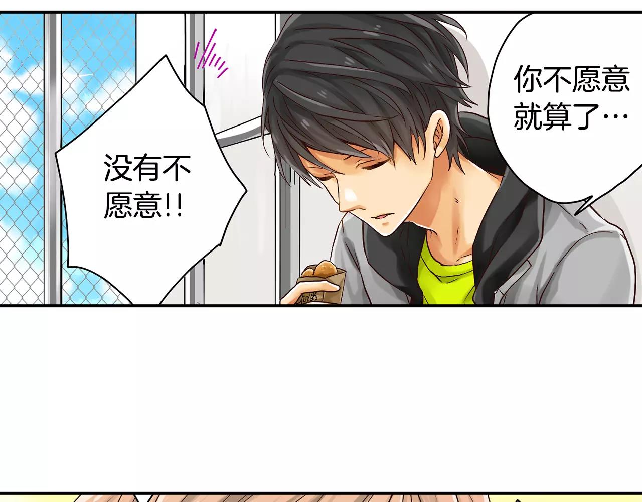 《请离我80厘米》第3话 吸入你的味道 第49页