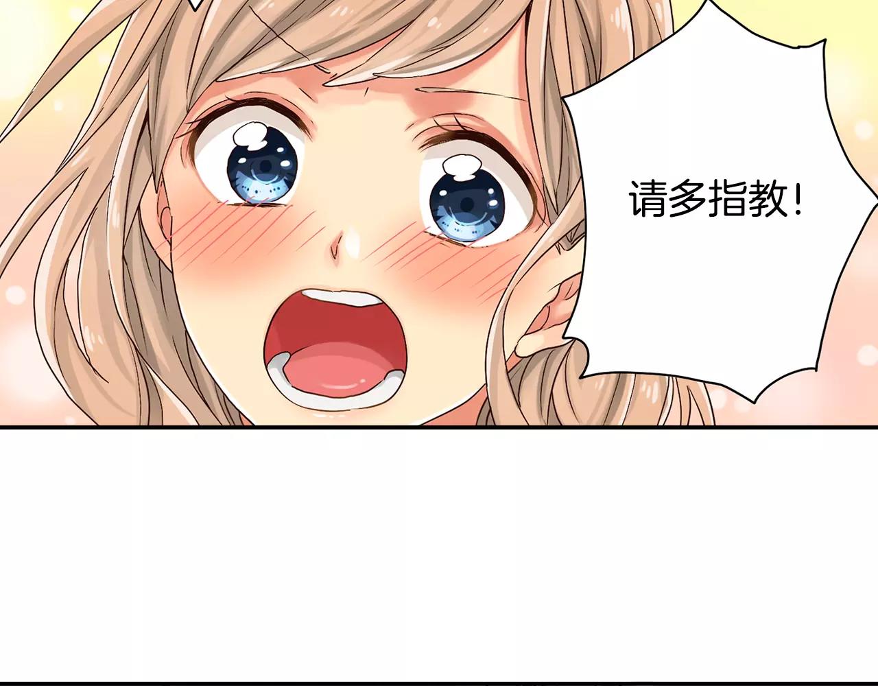 《请离我80厘米》第3话 吸入你的味道 第50页