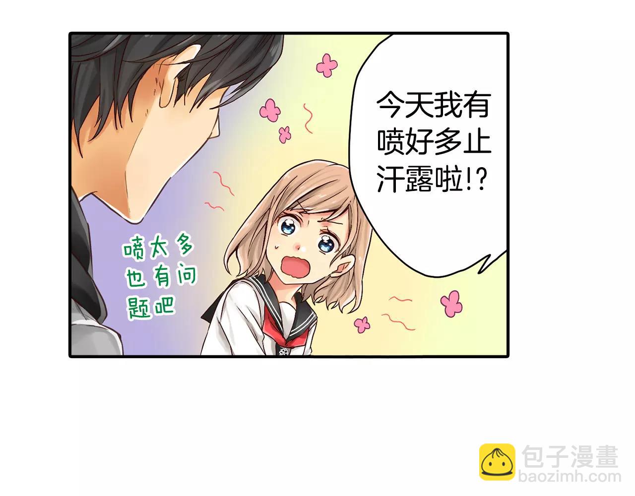 《请离我80厘米》第3话 吸入你的味道 第5页