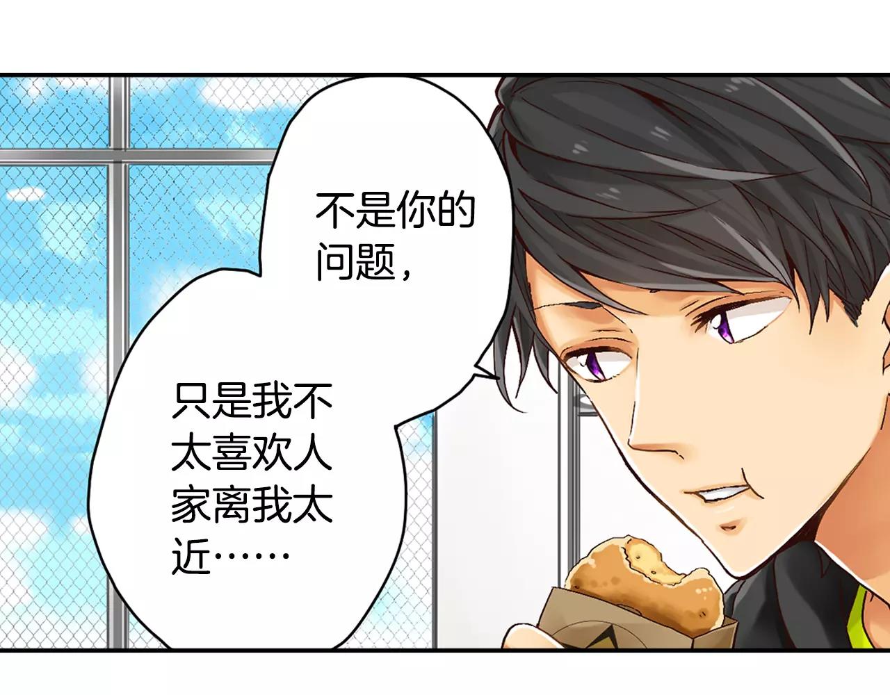 《请离我80厘米》第3话 吸入你的味道 第6页