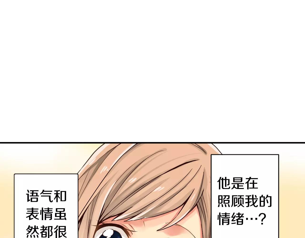 《请离我80厘米》第3话 吸入你的味道 第7页