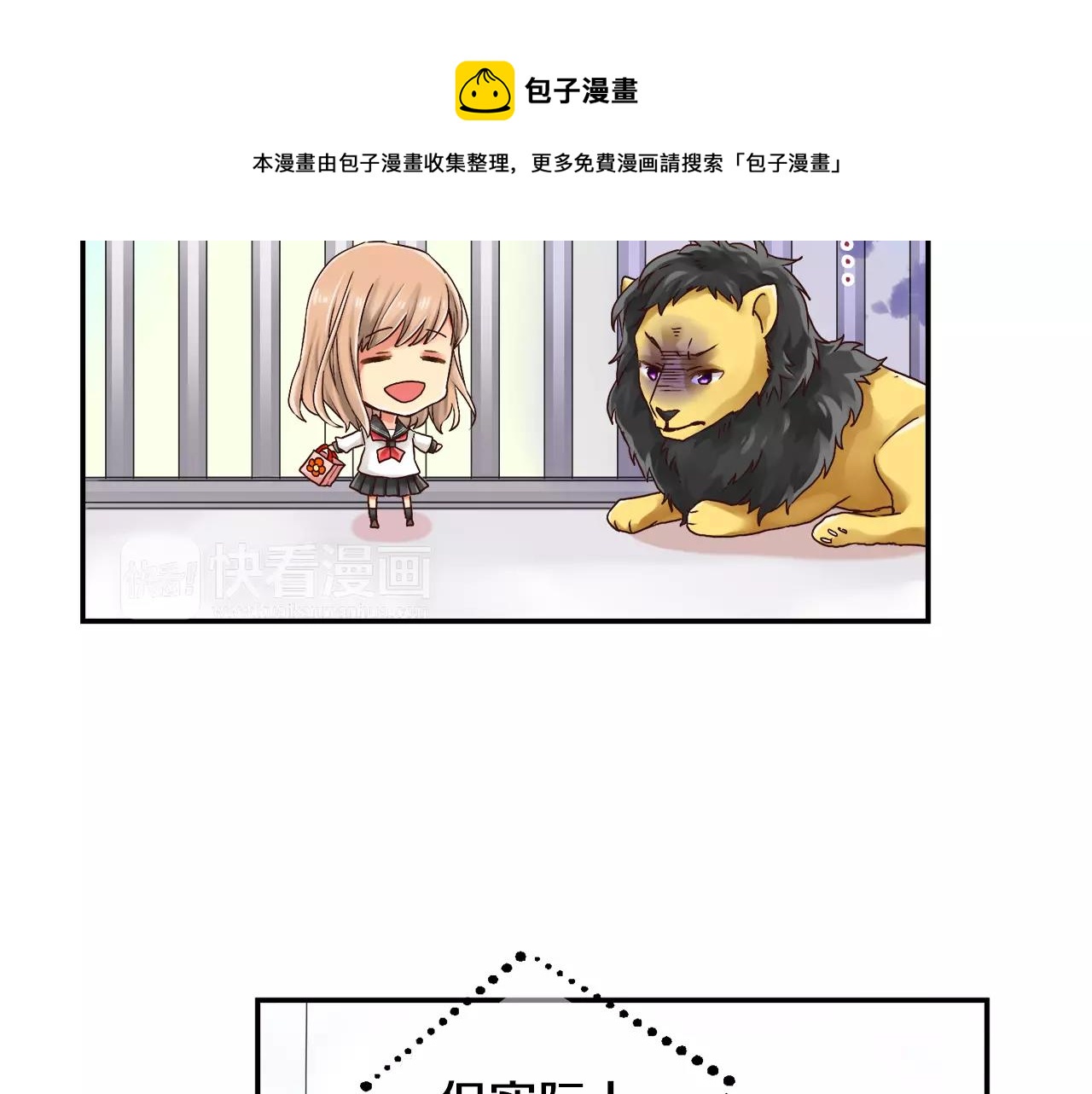 《请离我80厘米》第7话 敏感的他 第11页