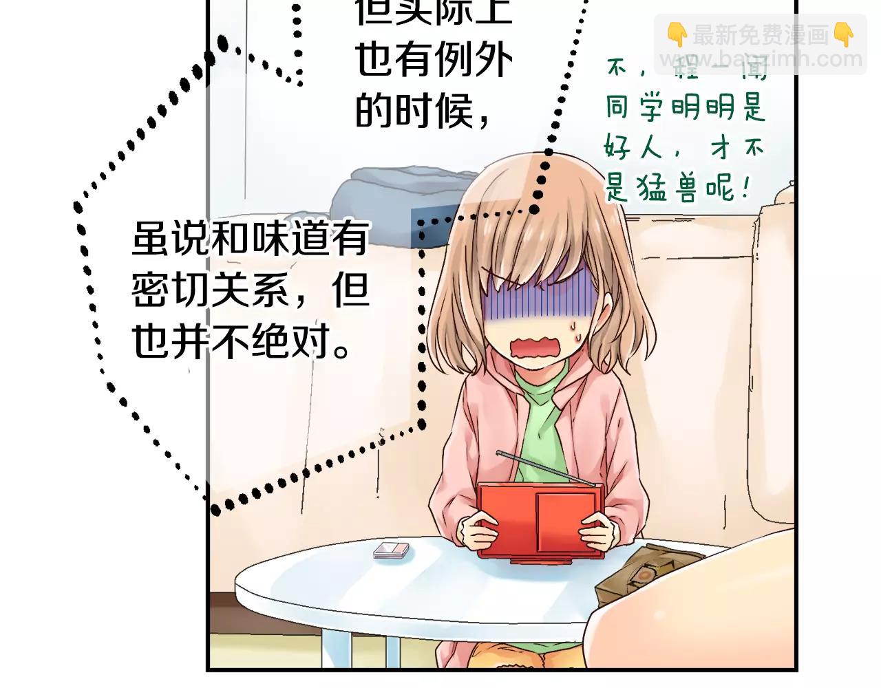 《请离我80厘米》第7话 敏感的他 第12页