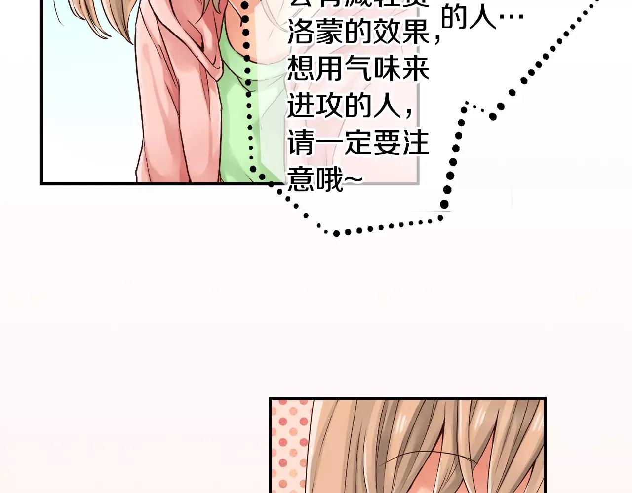 《请离我80厘米》第7话 敏感的他 第17页