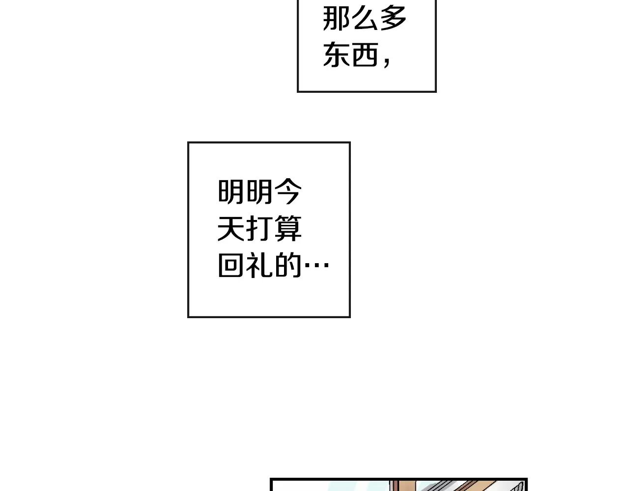 《请离我80厘米》第7话 敏感的他 第33页