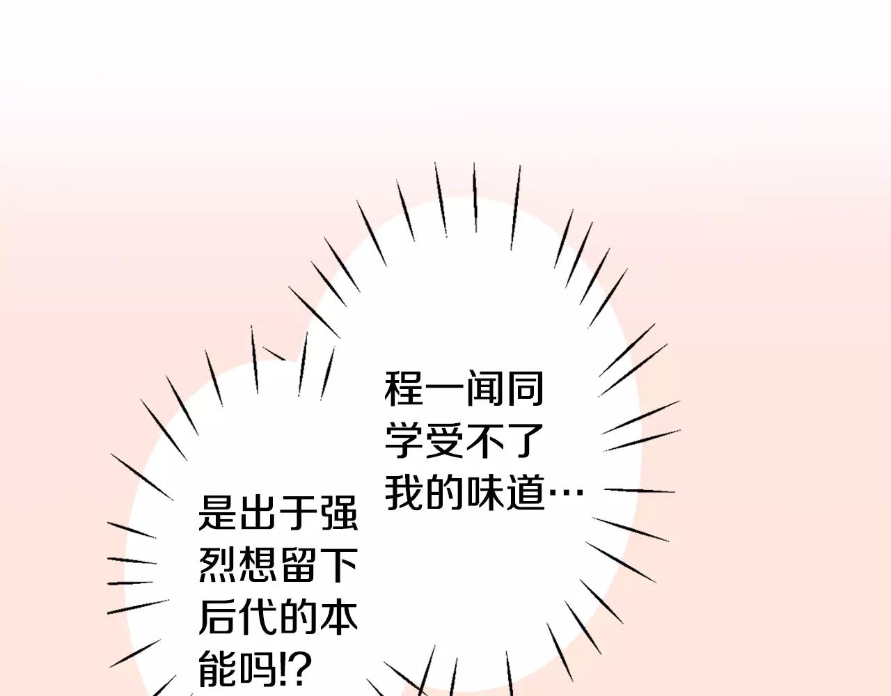 《请离我80厘米》第7话 敏感的他 第3页