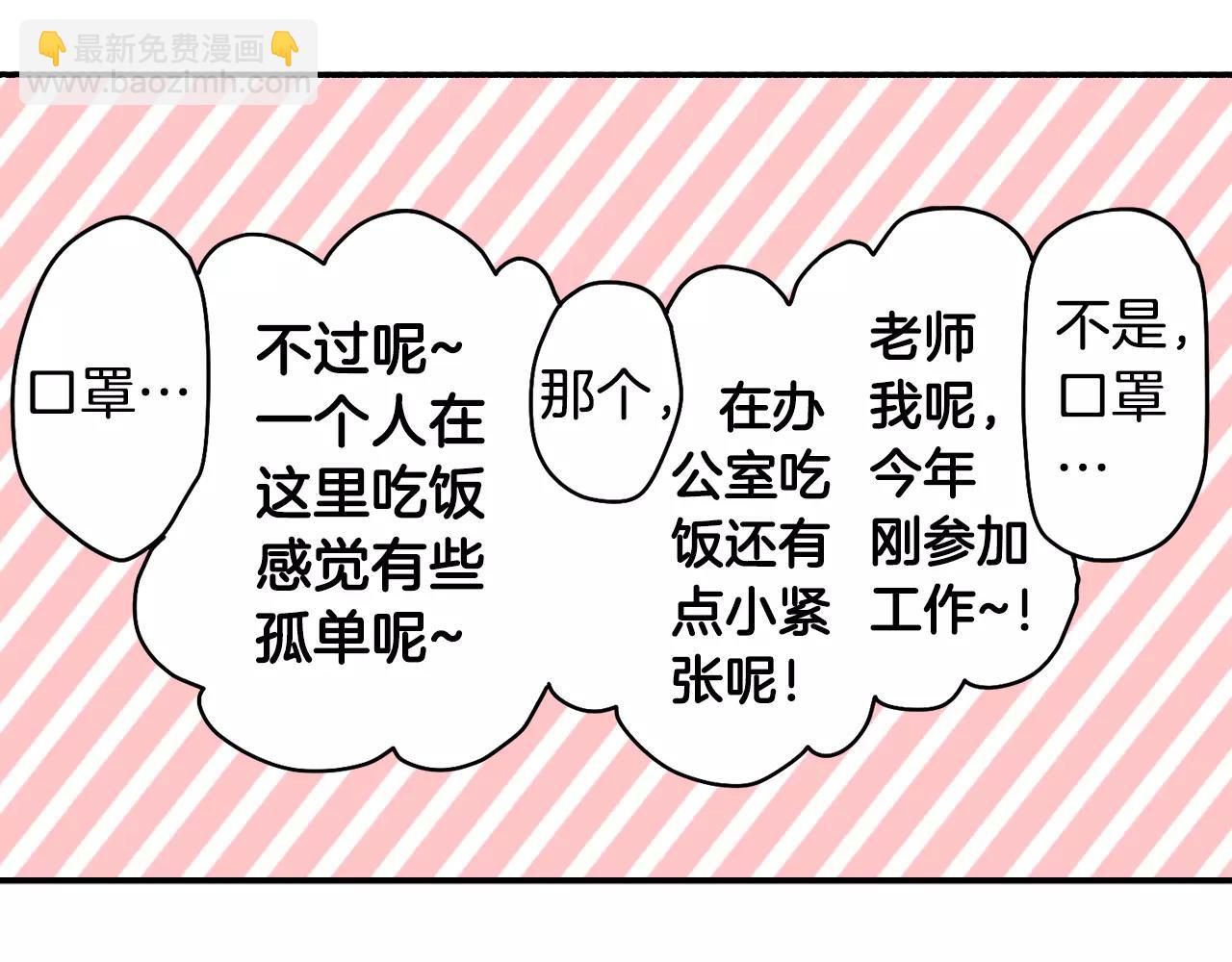 《请离我80厘米》第7话 敏感的他 第42页