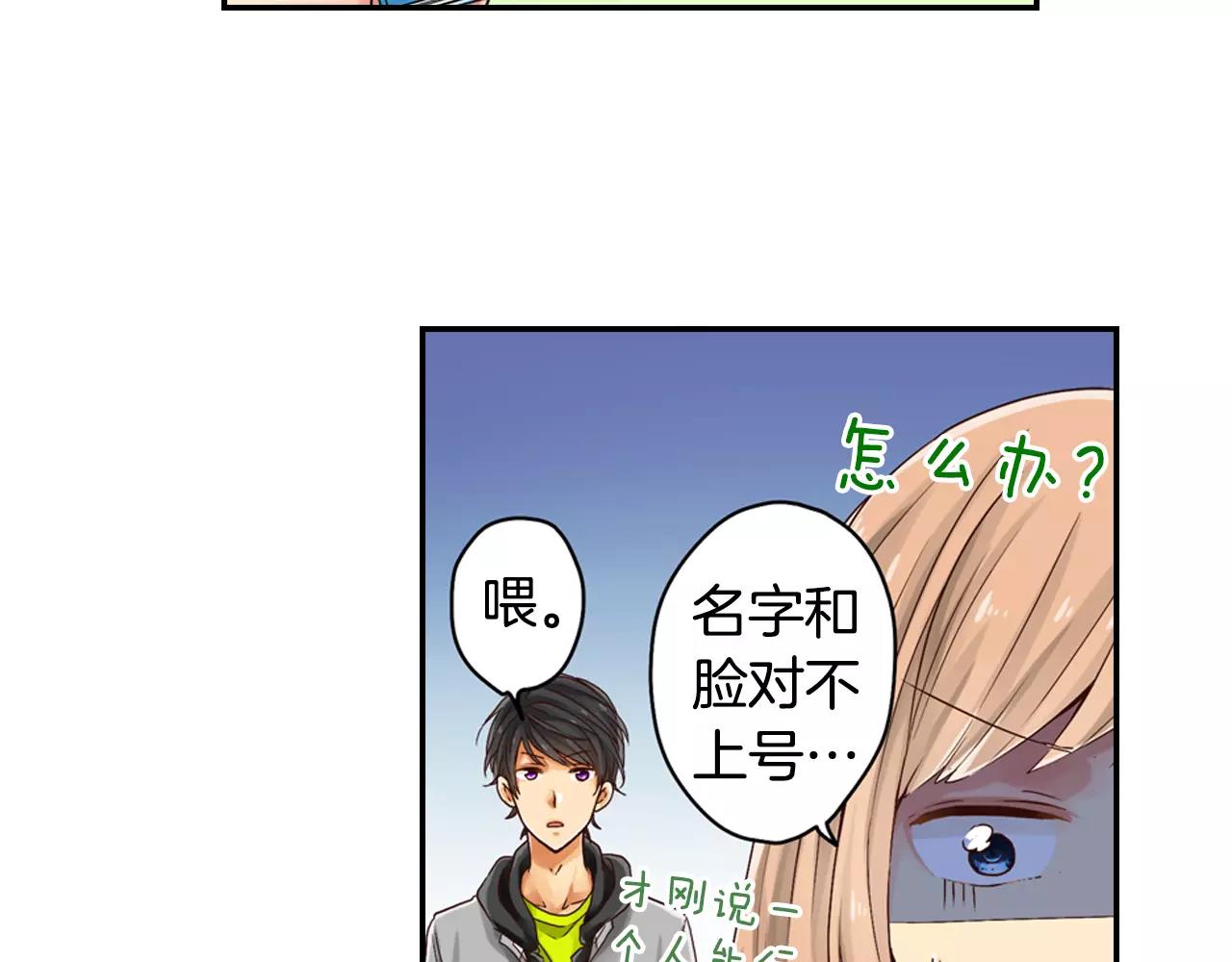 《请离我80厘米》第5话 他还会失控吗？ 第13页
