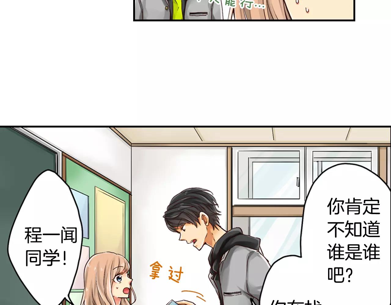 《请离我80厘米》第5话 他还会失控吗？ 第14页