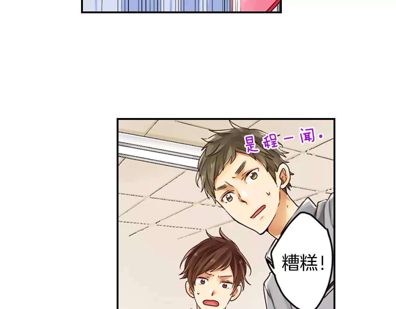 《请离我80厘米》第5话 他还会失控吗？ 第19页
