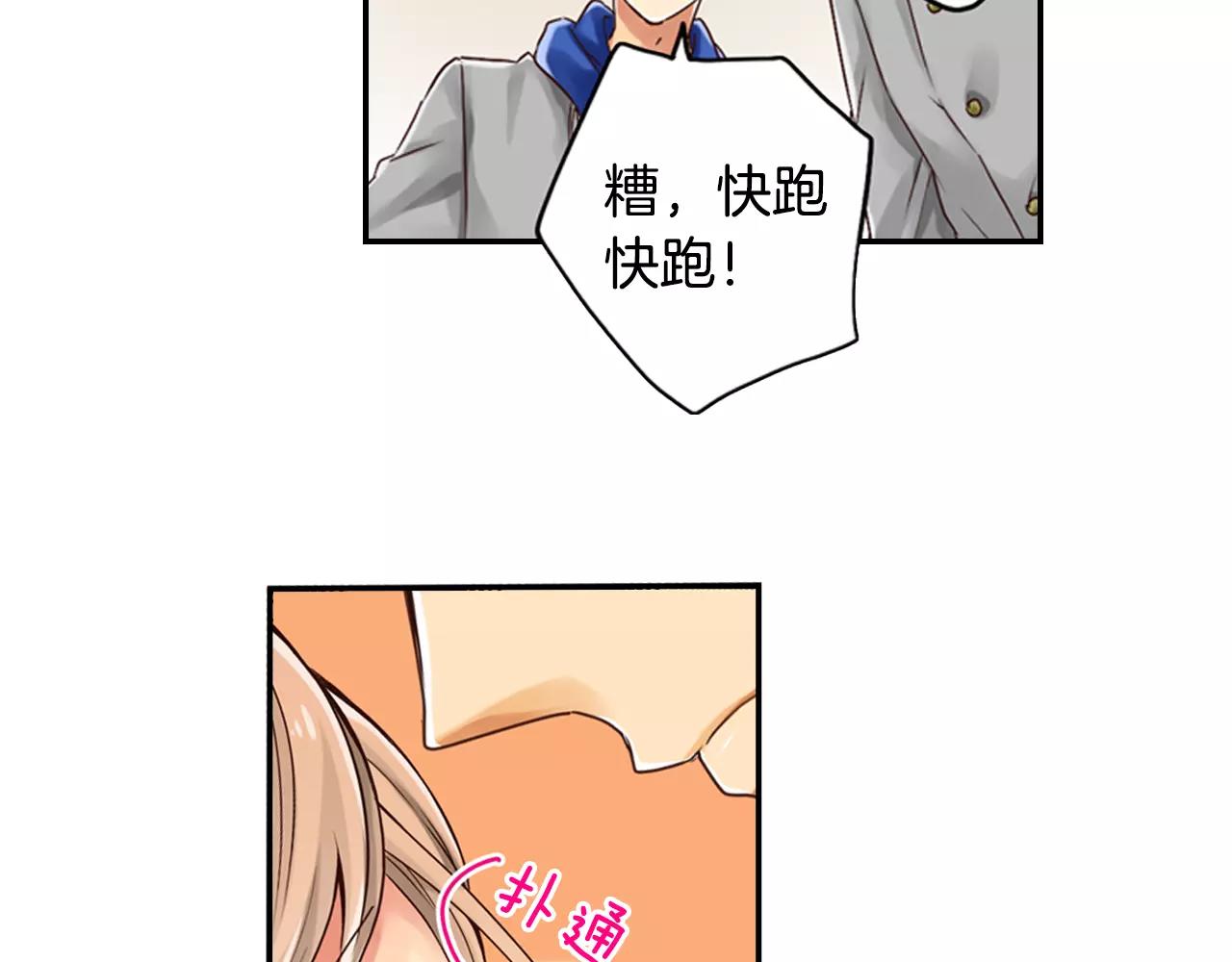 《请离我80厘米》第5话 他还会失控吗？ 第20页