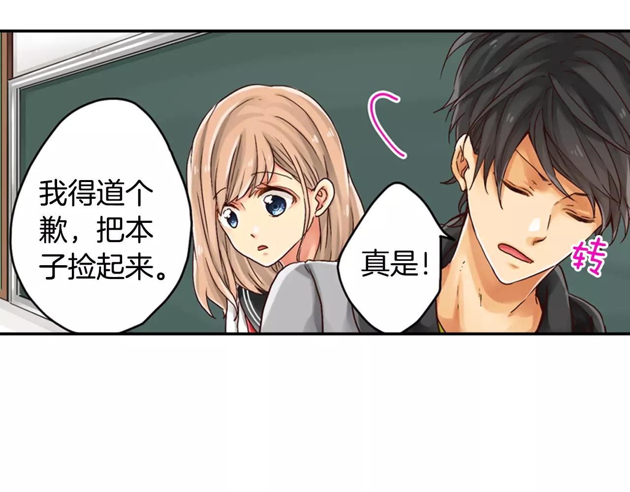 《请离我80厘米》第5话 他还会失控吗？ 第26页