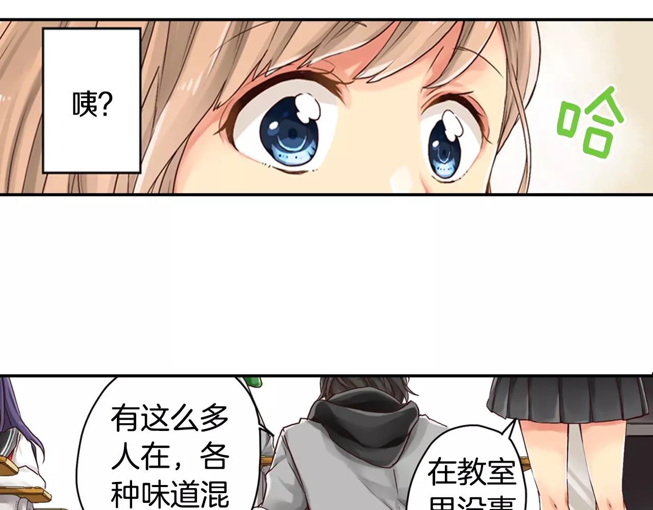 《请离我80厘米》第5话 他还会失控吗？ 第27页