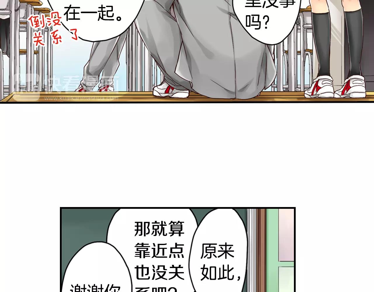 《请离我80厘米》第5话 他还会失控吗？ 第28页
