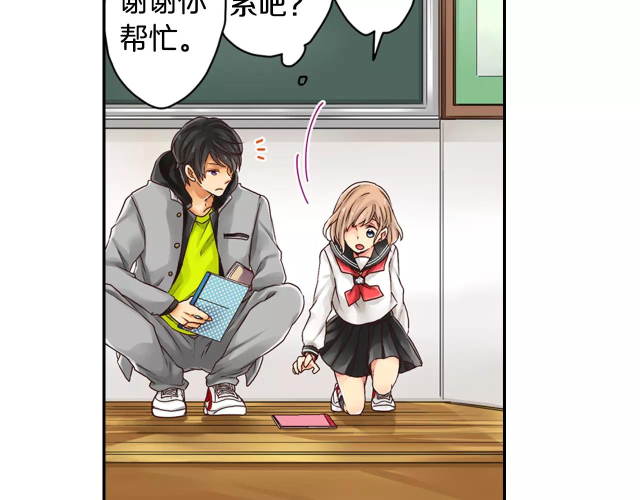 《请离我80厘米》第5话 他还会失控吗？ 第29页