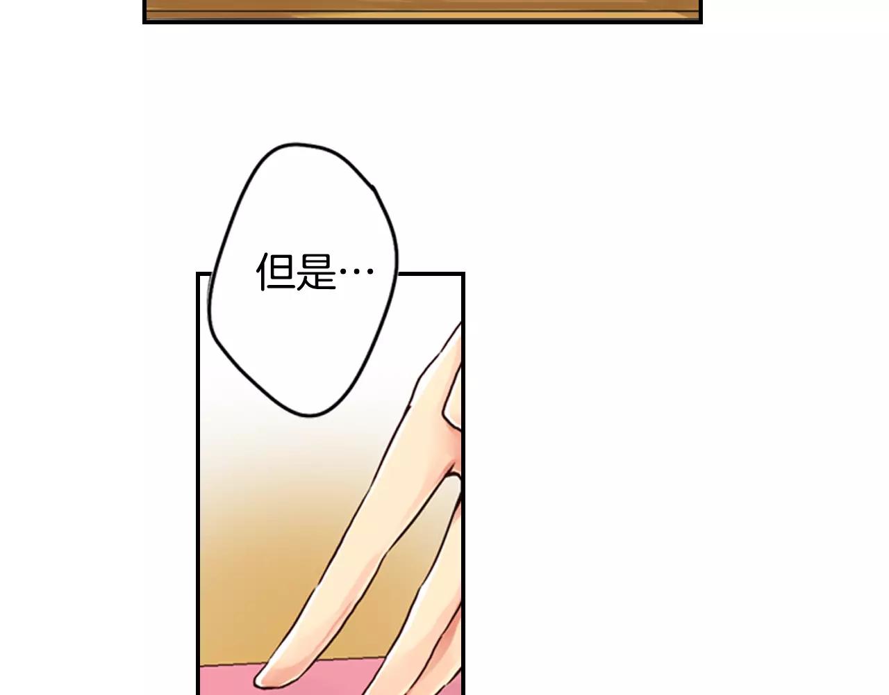 《请离我80厘米》第5话 他还会失控吗？ 第30页