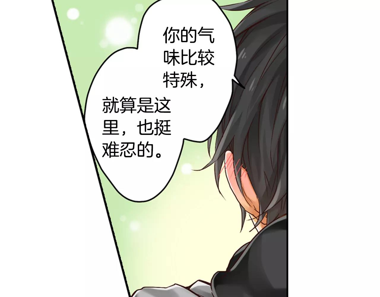 《请离我80厘米》第5话 他还会失控吗？ 第32页