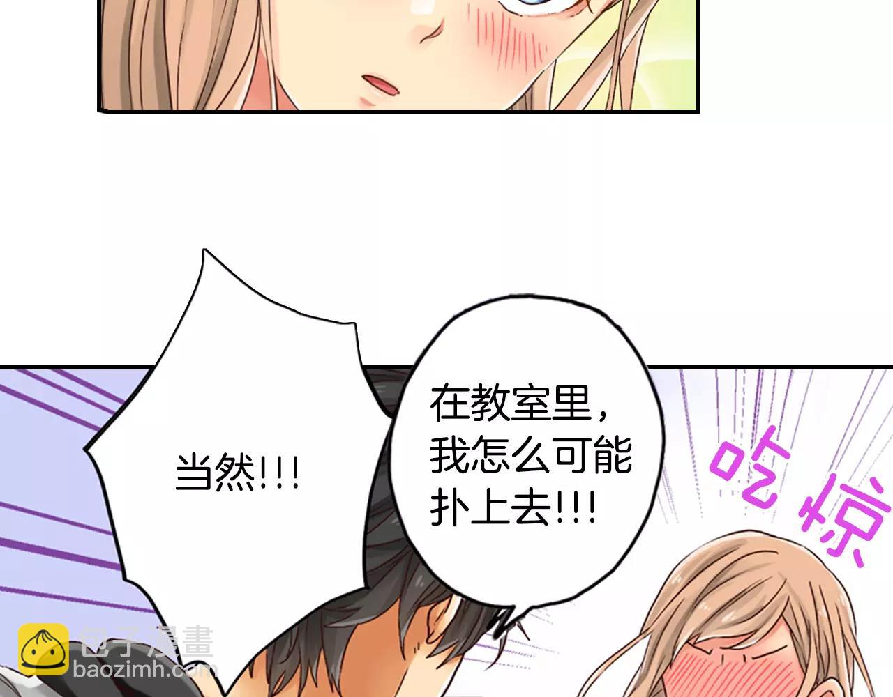 《请离我80厘米》第5话 他还会失控吗？ 第38页