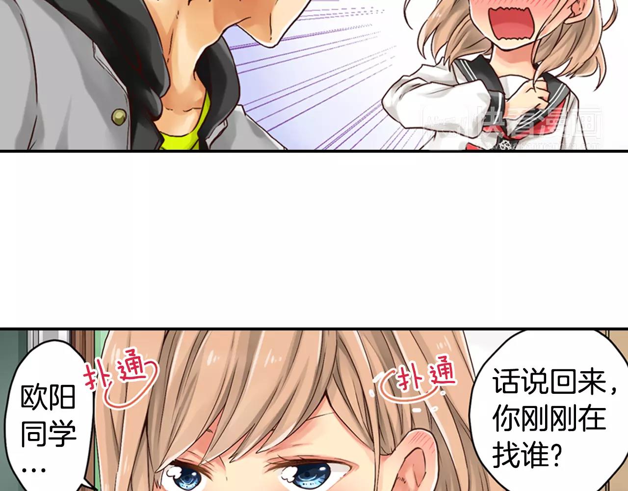 《请离我80厘米》第5话 他还会失控吗？ 第39页