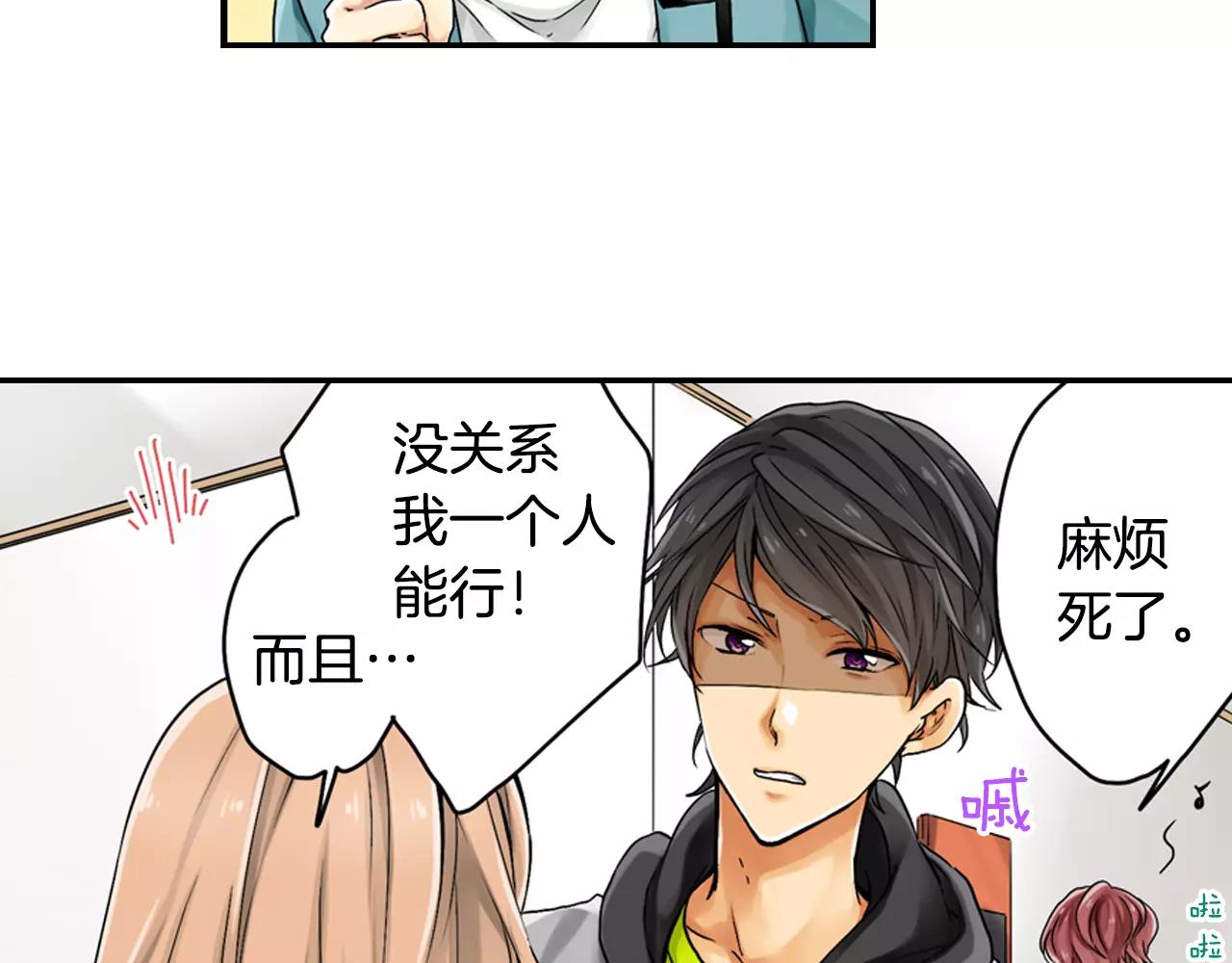 《请离我80厘米》第5话 他还会失控吗？ 第7页