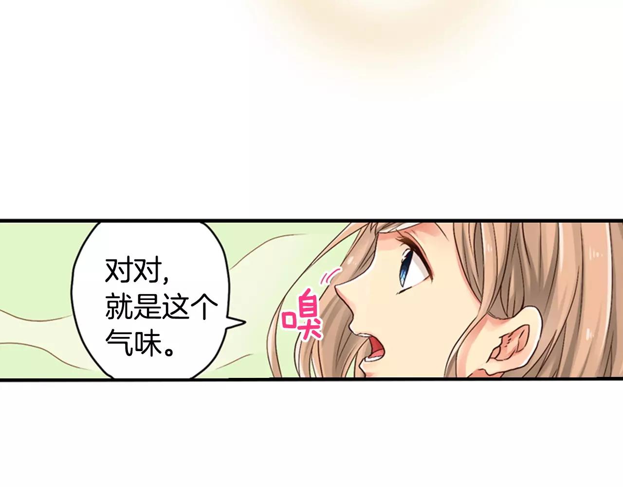 《请离我80厘米》第6话 跟你一样的味道 第10页