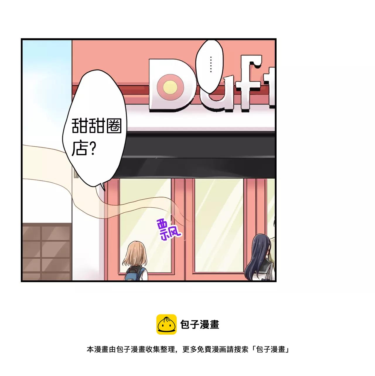 《请离我80厘米》第6话 跟你一样的味道 第11页
