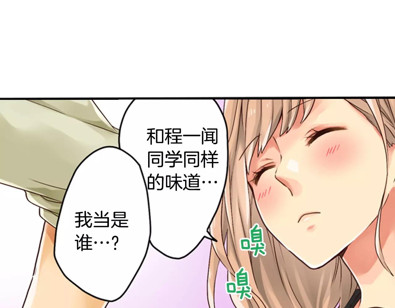 《请离我80厘米》第6话 跟你一样的味道 第12页