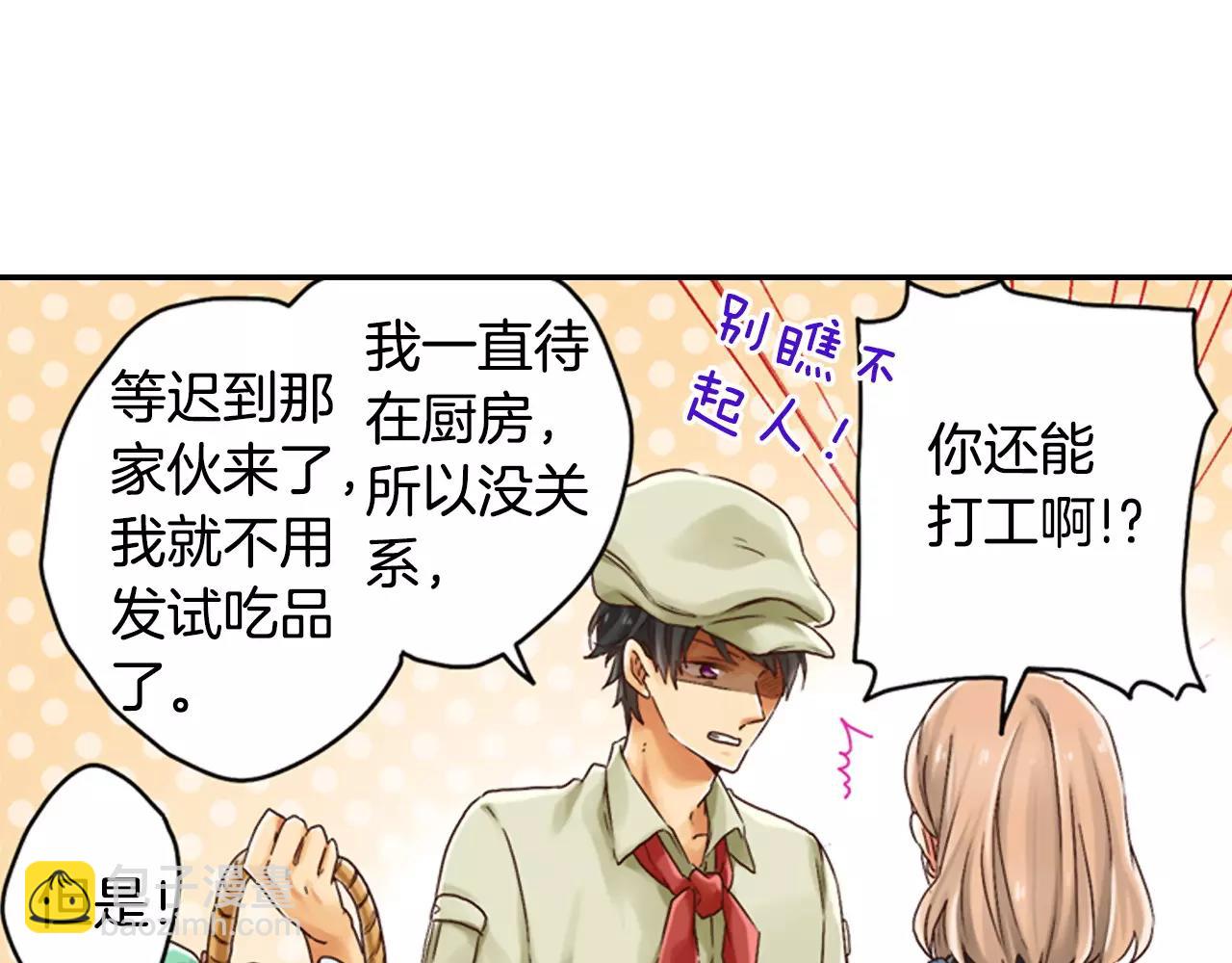 《请离我80厘米》第6话 跟你一样的味道 第17页