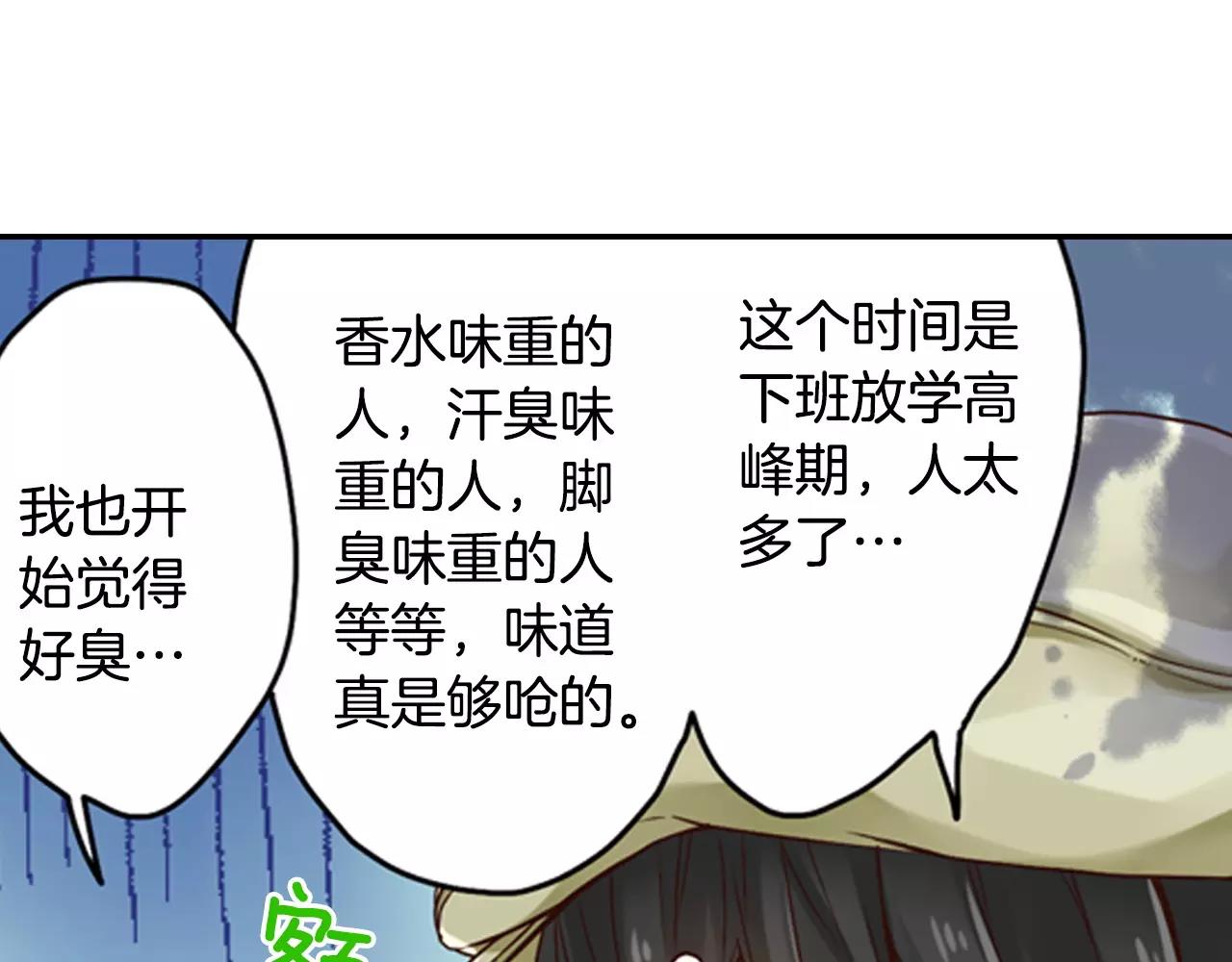 《请离我80厘米》第6话 跟你一样的味道 第19页