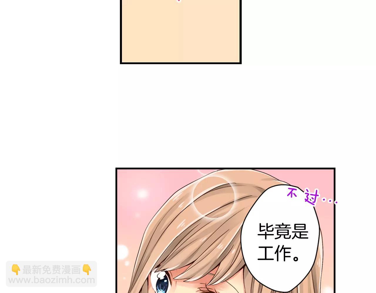 《请离我80厘米》第6话 跟你一样的味道 第22页