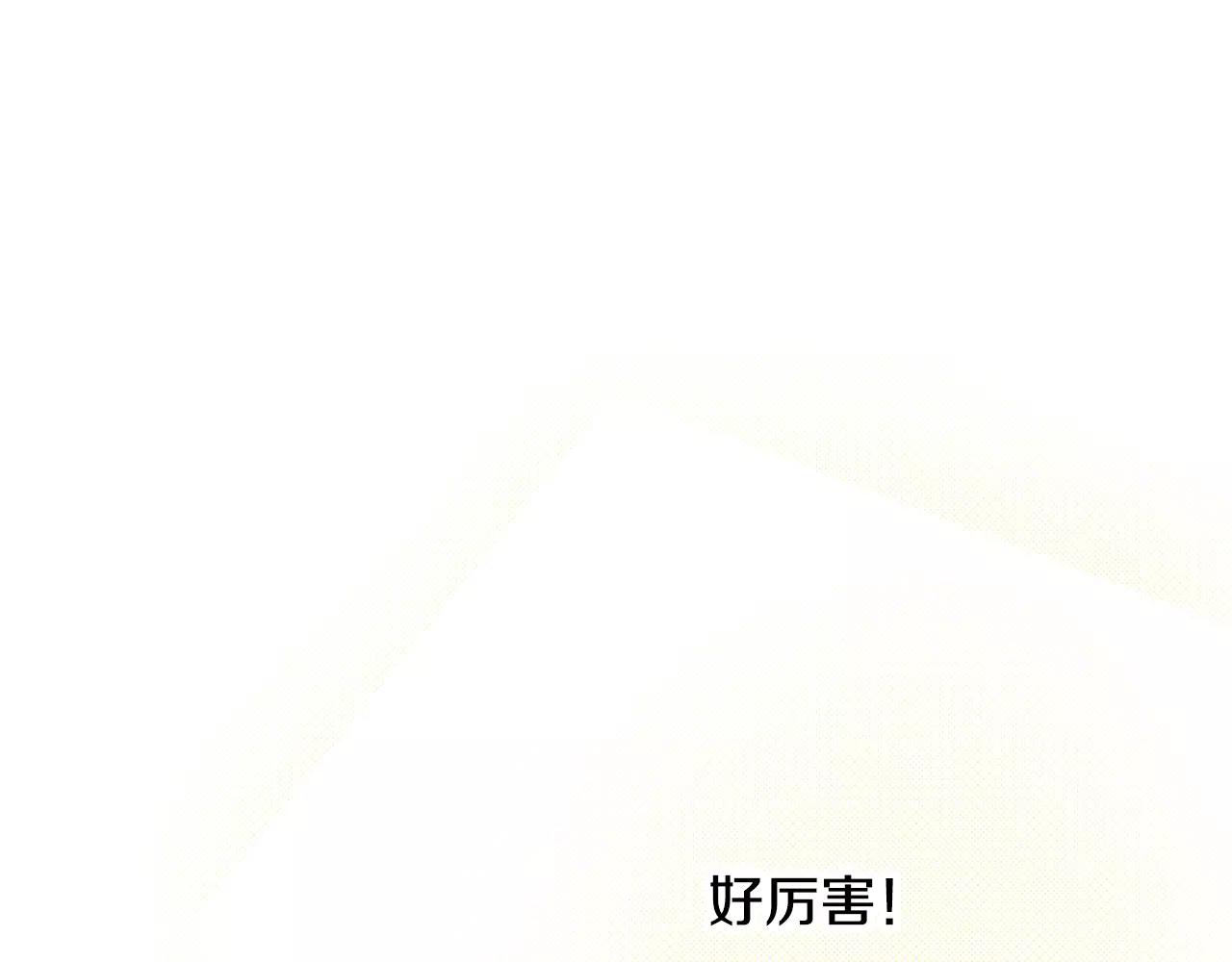 《请离我80厘米》第6话 跟你一样的味道 第24页