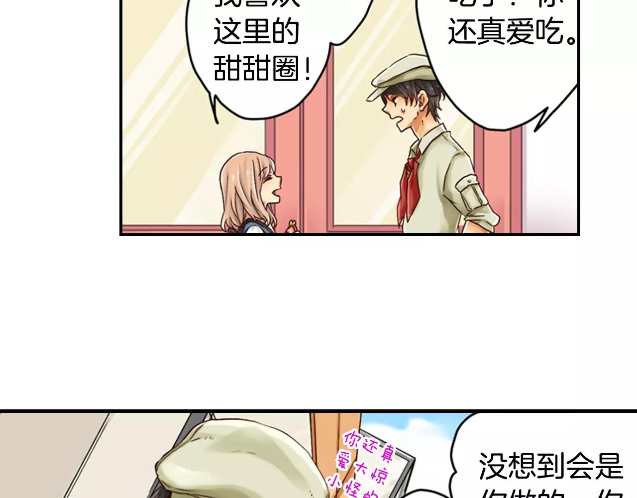 《请离我80厘米》第6话 跟你一样的味道 第29页