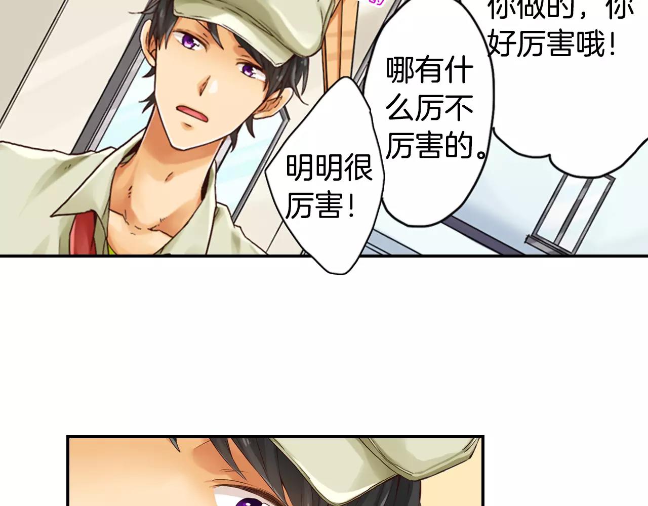 《请离我80厘米》第6话 跟你一样的味道 第30页