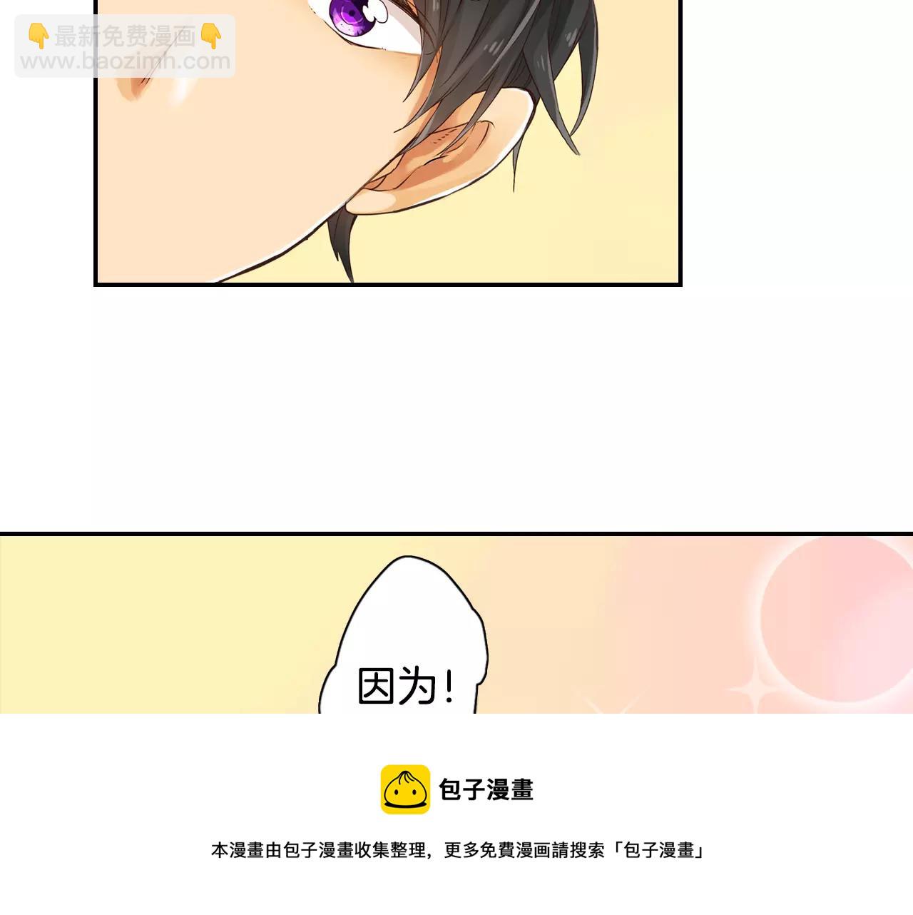 《请离我80厘米》第6话 跟你一样的味道 第31页