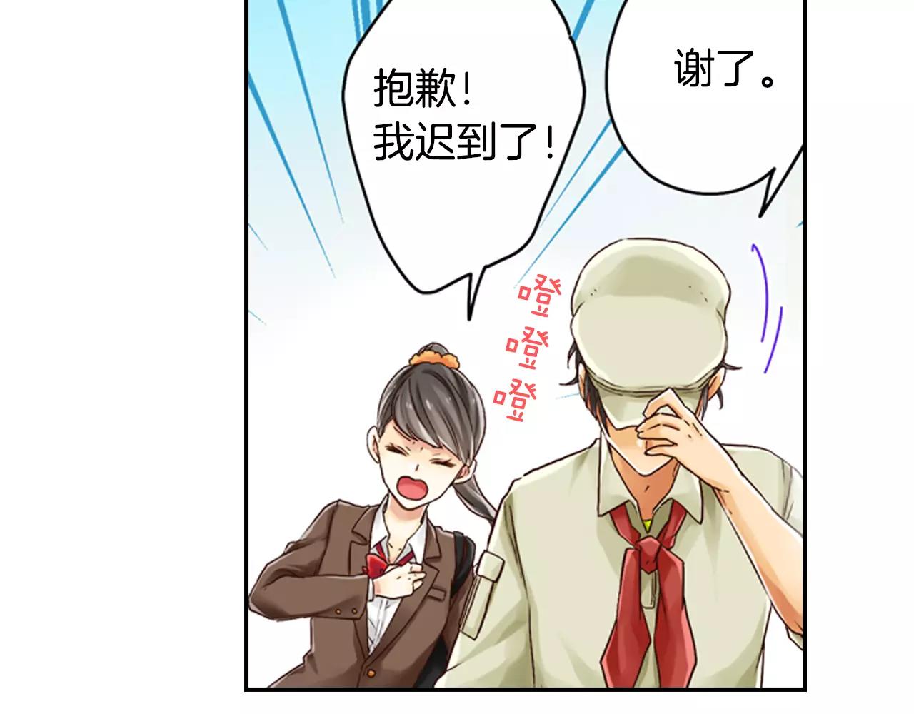 《请离我80厘米》第6话 跟你一样的味道 第34页