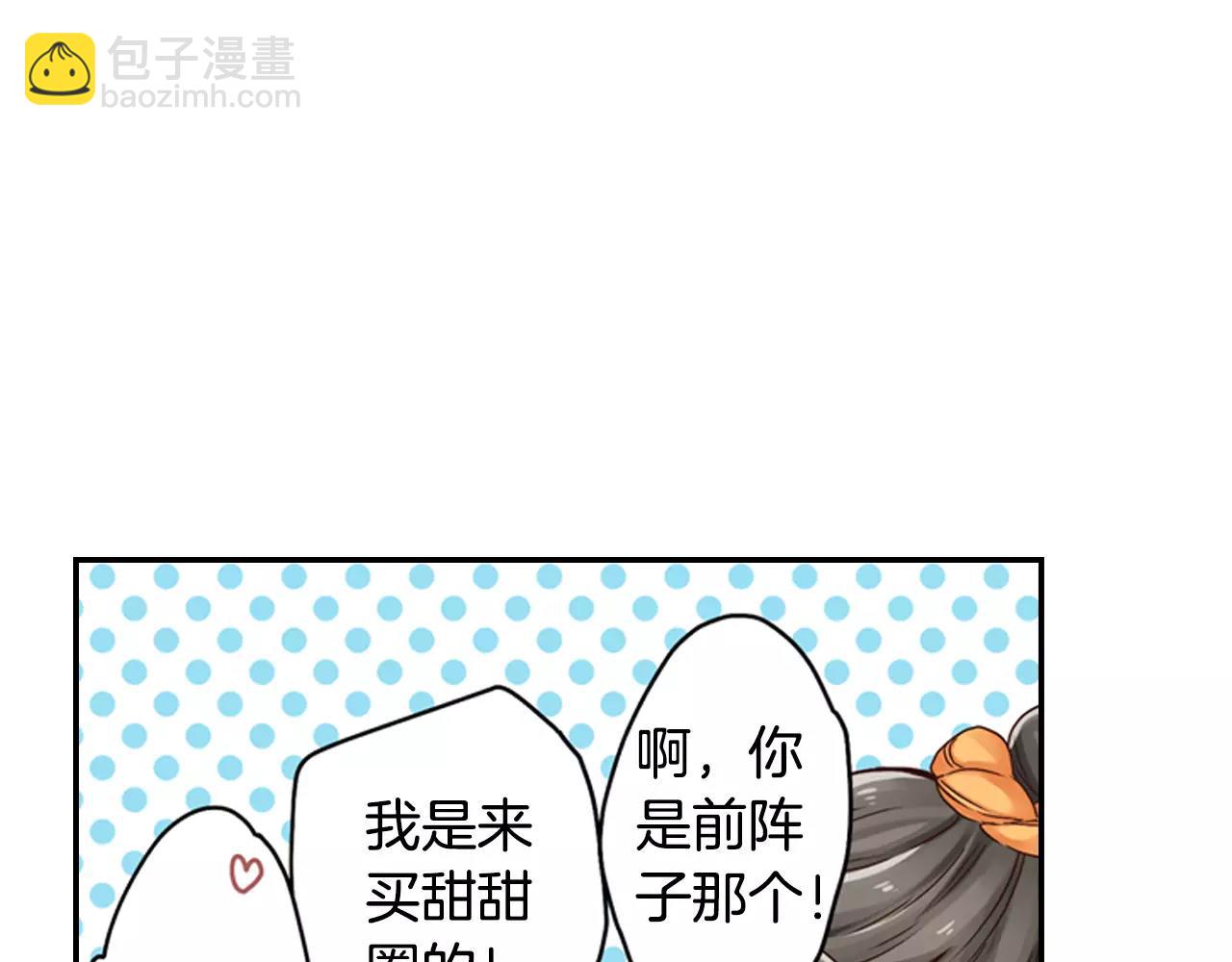 《请离我80厘米》第6话 跟你一样的味道 第35页