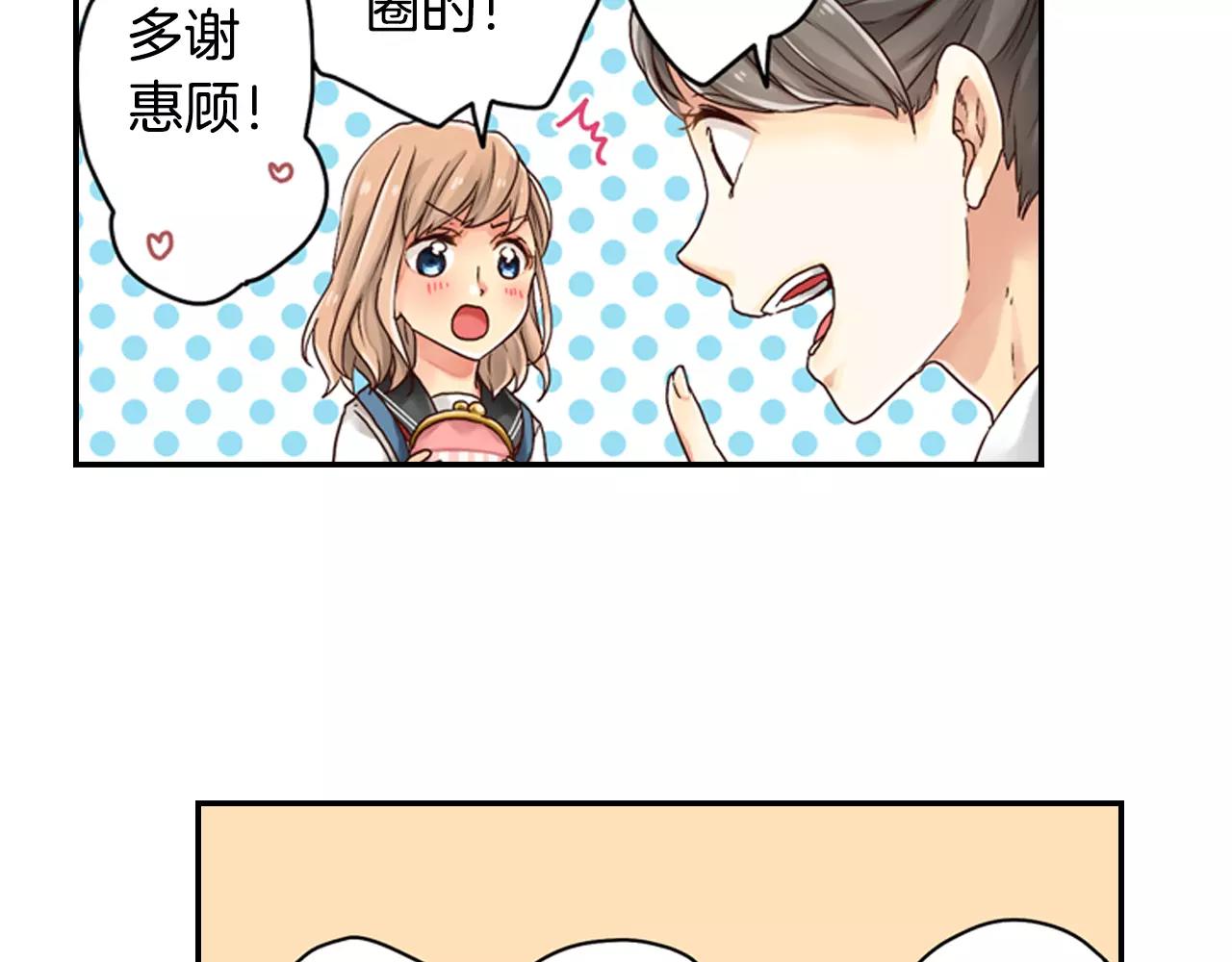 《请离我80厘米》第6话 跟你一样的味道 第36页
